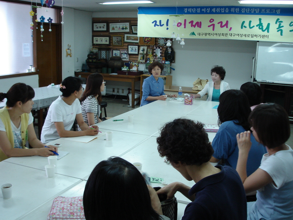 경력단절 여성 재취업을 위한 집단상담(제4기) 프로그램입니다...