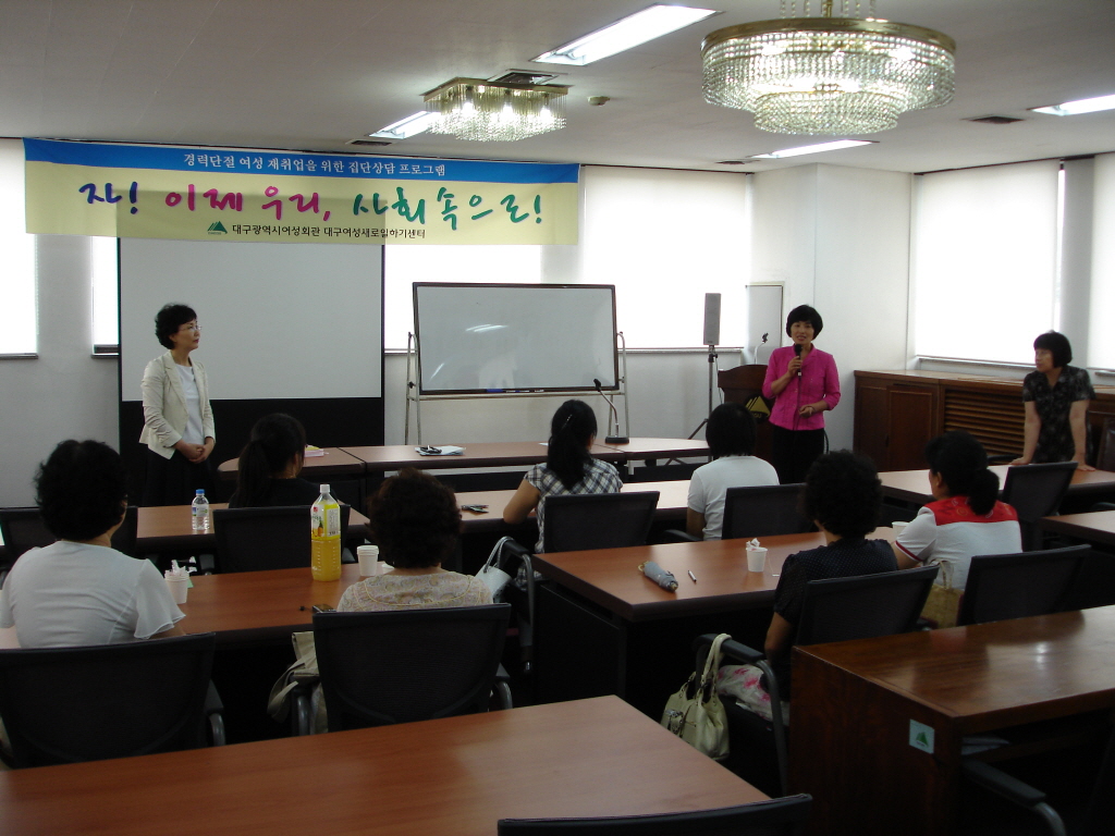 경력단절 여성 재취업을 위한 집단상담(제5기수료식) 프로그램입니다...